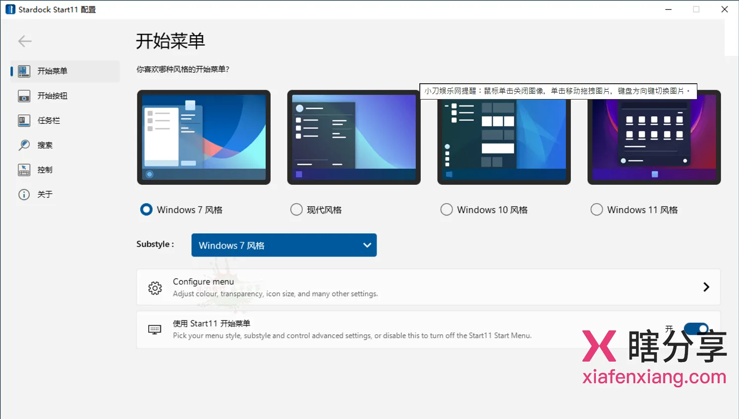 Stardock Start11 v2.53.0 主界面