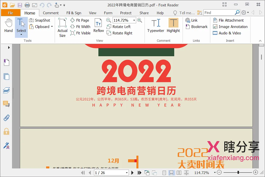 福昕PDF阅读器 v12.0.2.12465 主界面