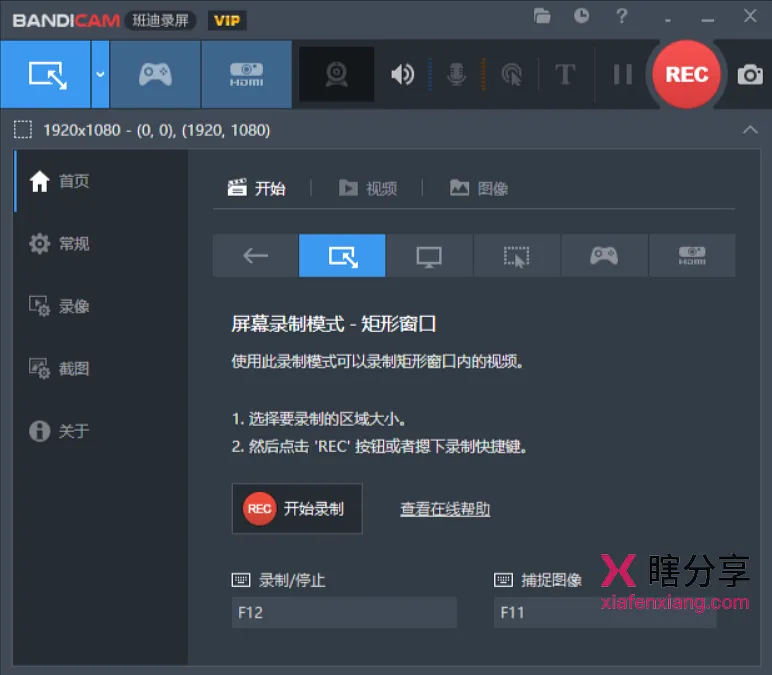 班迪录屏Bandicam v8.2.1 主界面