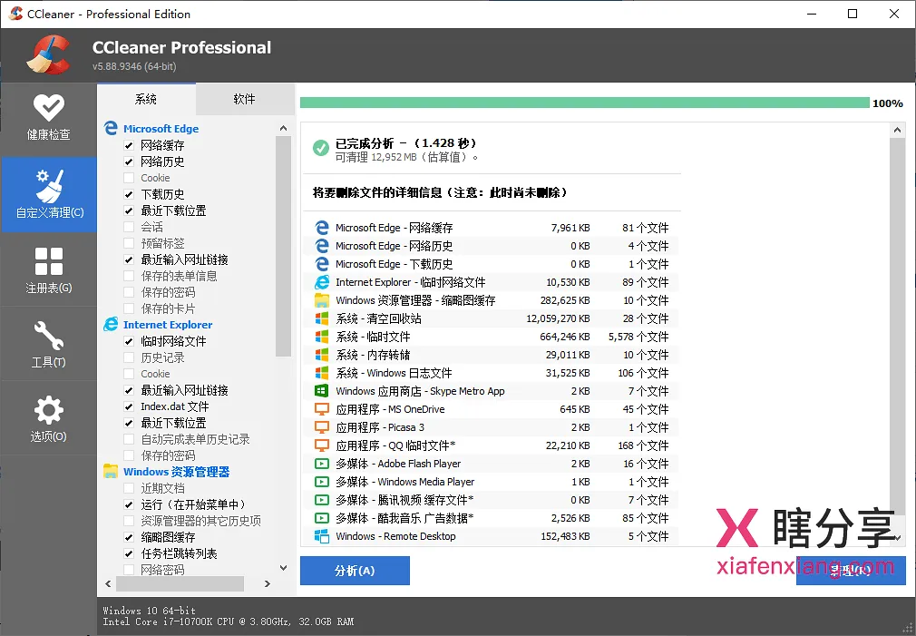 CCleaner 软件主界面