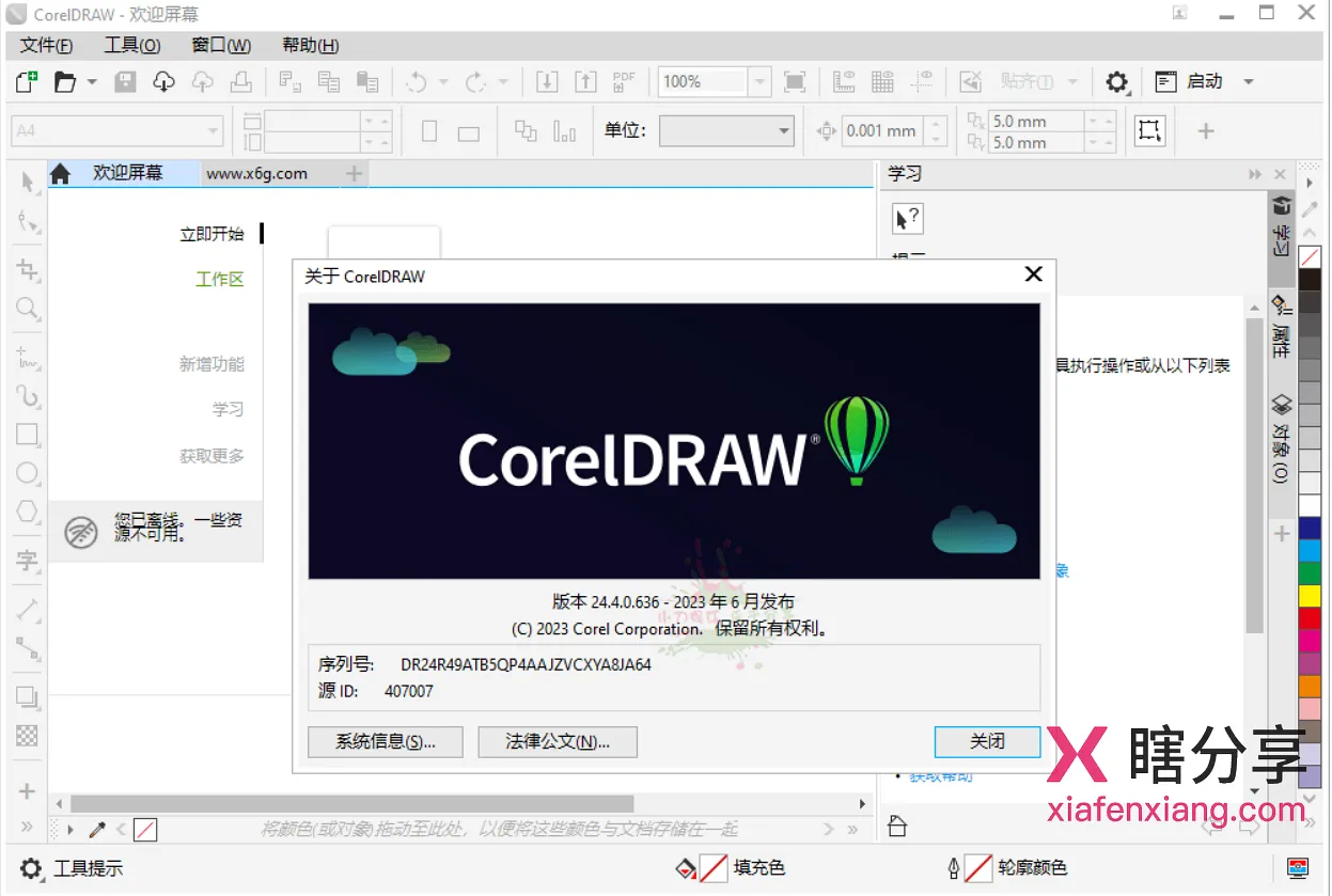 CorelDRAW 2024 v25.2.1.313 主界面