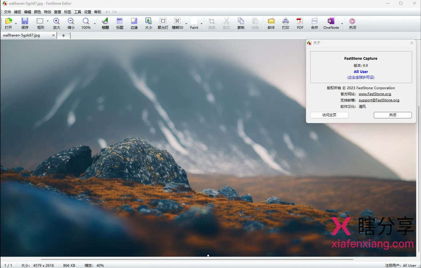 FastStone Capture v11.0 主界面
