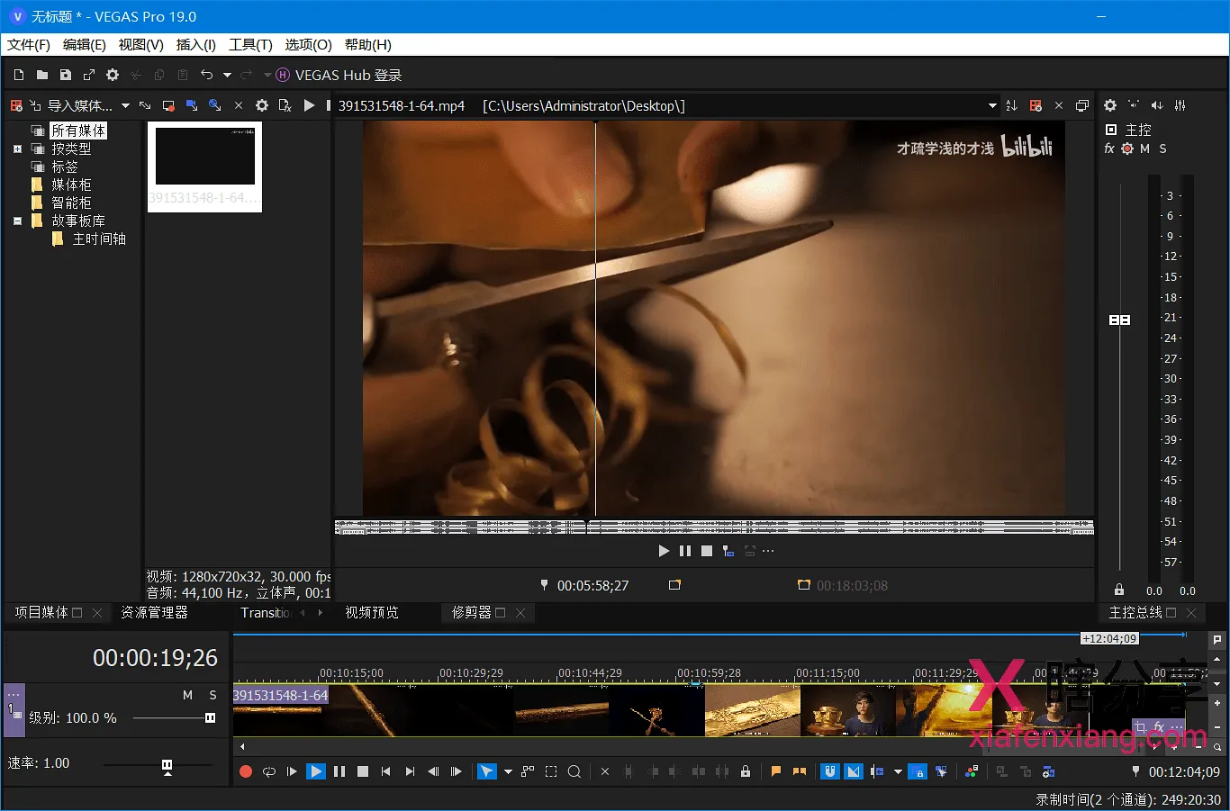MAGIX VEGAS PRO v21.0.0.187 主界面