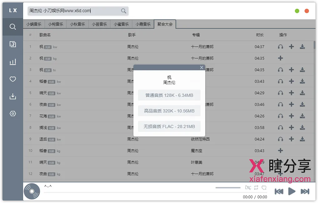 五音助手 v1.10.0 主界面