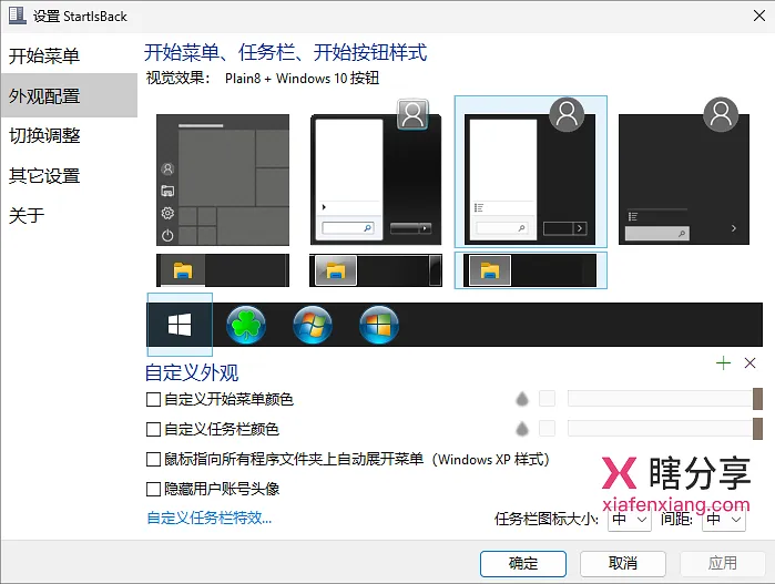 StartIsBack++ v2.9.20 主界面