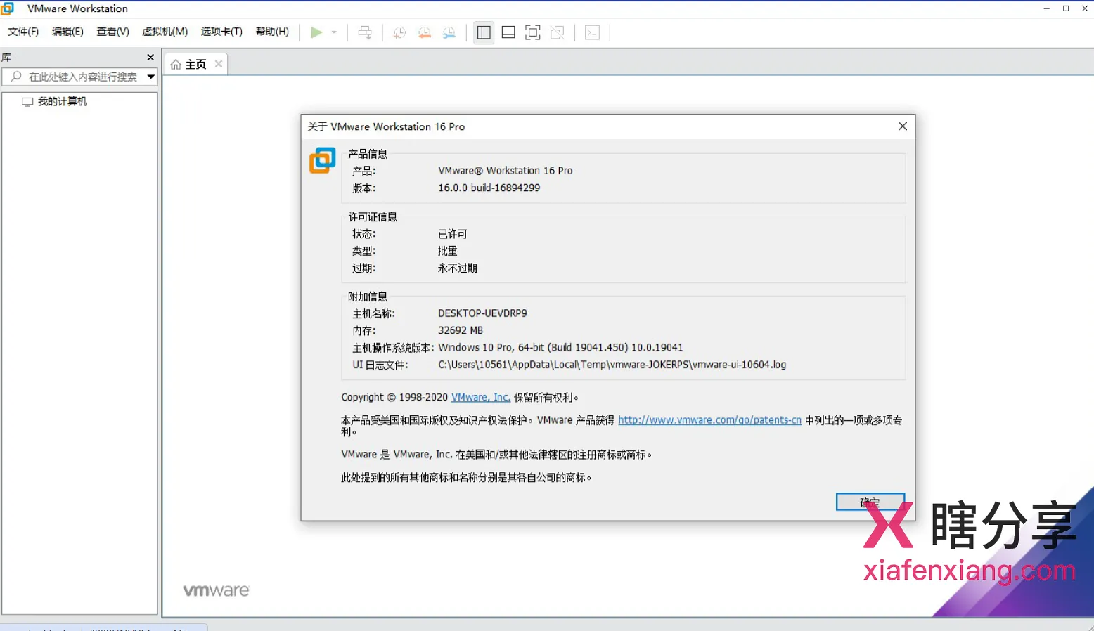 VMware虚拟机 v17.6.4 主界面