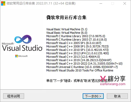 微软常用运行库合集 v2025.09.14 主界面