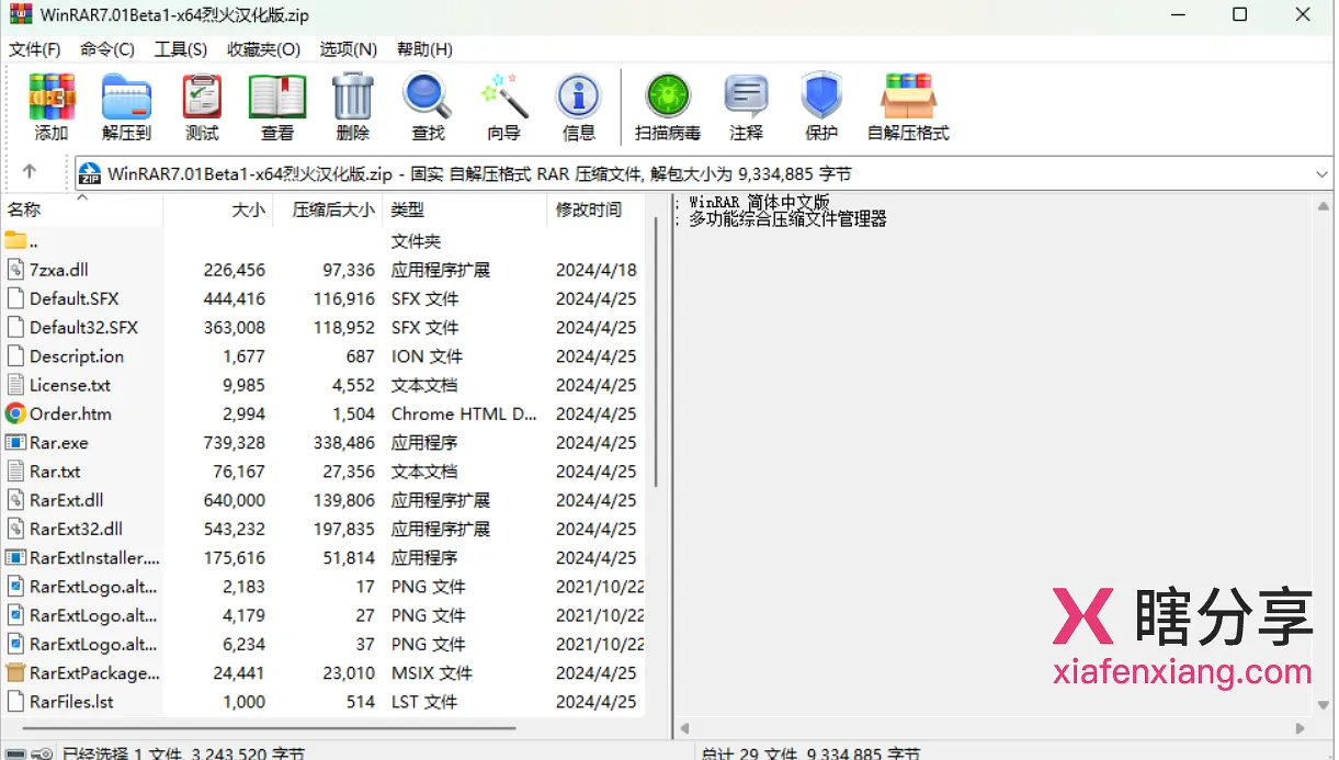 WinRAR v7.13 主界面