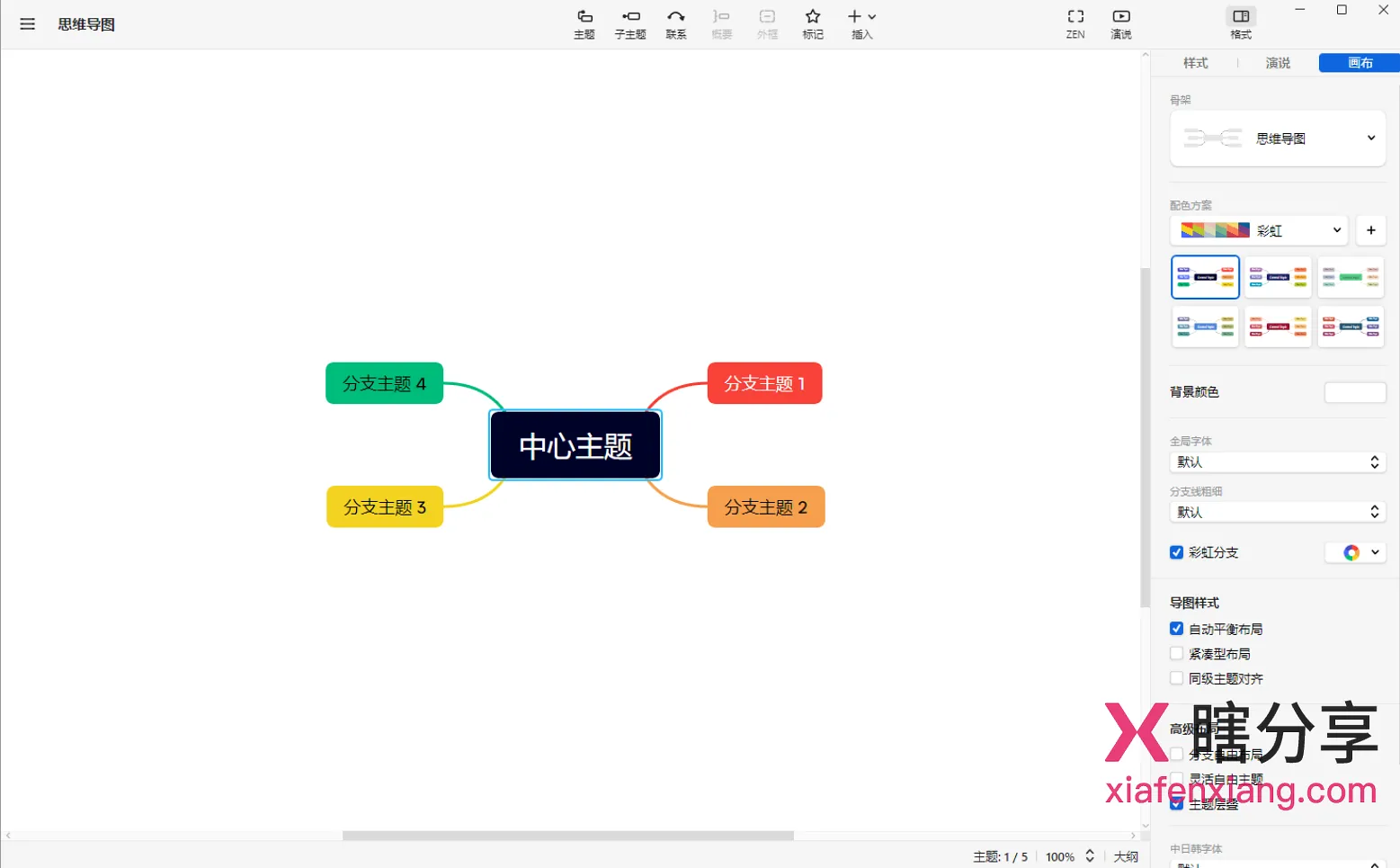 XMind 2022 v22.11.2556 主界面